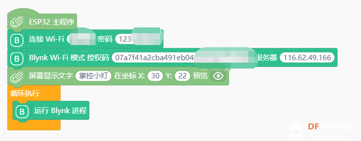 【Mind+掌控Blynk物联】掌控小灯开与关、变与不变图7