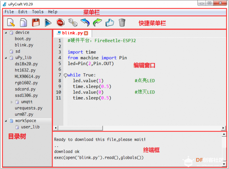 MicroPython IDE界面介绍 2.2图3