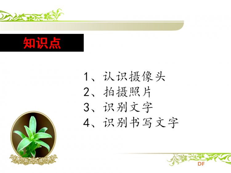 【烟台】树莓派培训3----摄像头图1