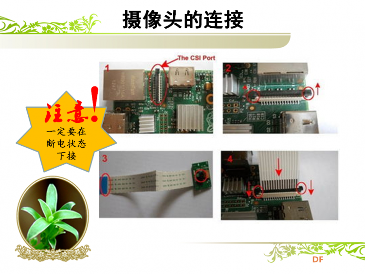 【烟台】树莓派培训3----摄像头图3