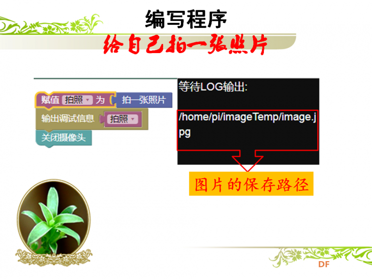 【烟台】树莓派培训3----摄像头图6