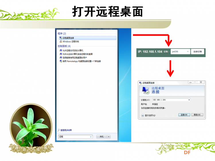 【烟台】树莓派培训3----摄像头图7