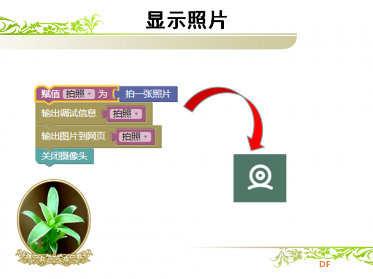 【烟台】树莓派培训3----摄像头图8