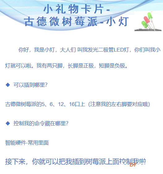 童话树莓派(二)阿拉丁神灯图1