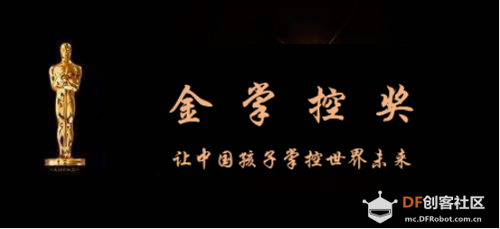 【掌控未来智造营】首届掌控板教学应用设计大赛_扬帆启航图2