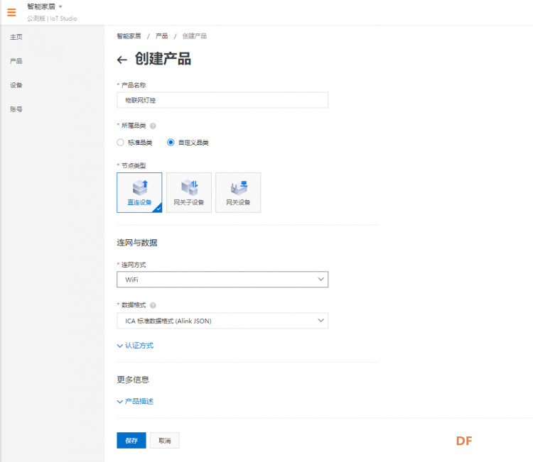 【NB-IoT 物联网开发板 TinkerNode】 智能家居入门教程图9