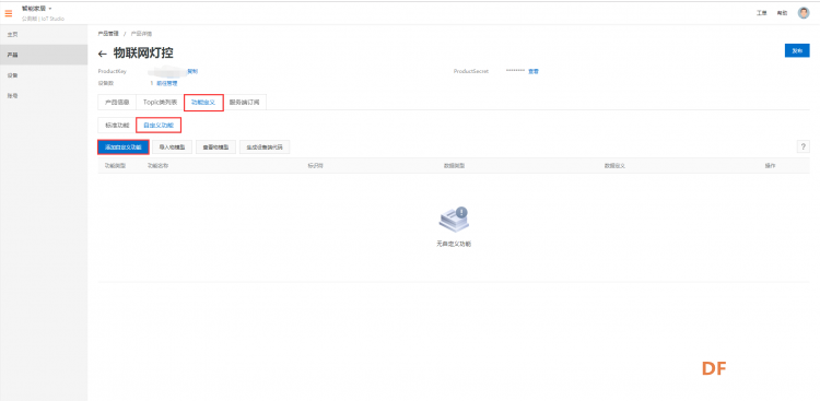 【NB-IoT 物联网开发板 TinkerNode】 智能家居入门教程图14