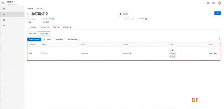 【NB-IoT 物联网开发板 TinkerNode】 智能家居入门教程图16