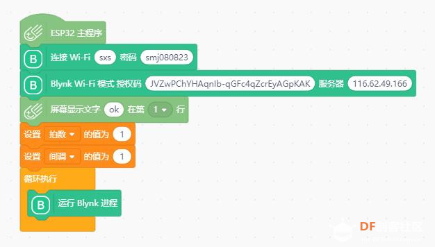 【创客玩音乐】 Blynk 创客音乐图7