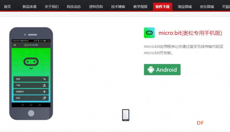 【创客玩音乐】Micro:bit音乐控制器图3