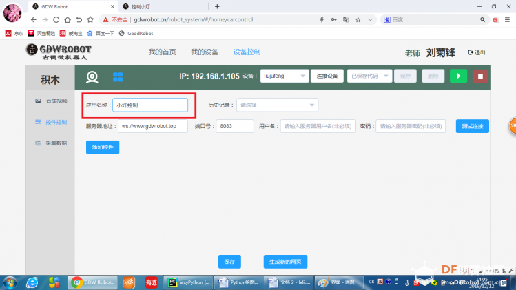 【烟台】古德微发布控件控制图2