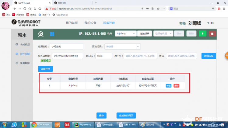 【烟台】古德微发布控件控制图5