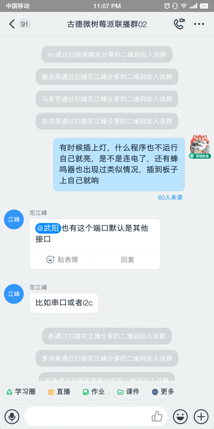 【临沂】点亮树莓派第一盏灯图4