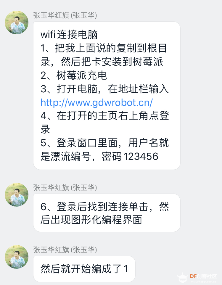 【临沂】【杭州古德微机器人】小白白开启学习之旅之一图5