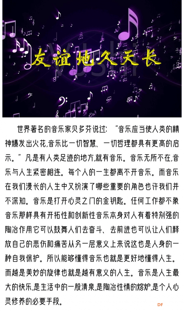 【创客玩音乐】友谊地久天长，音乐为灵魂疗伤图1