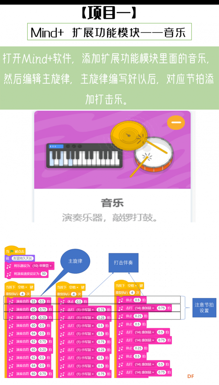 【创客玩音乐】友谊地久天长，音乐为灵魂疗伤图6