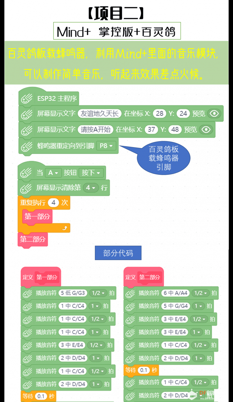 【创客玩音乐】友谊地久天长，音乐为灵魂疗伤图7