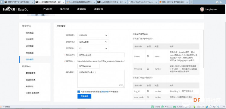GDW&bit智能智能垃圾箱图12