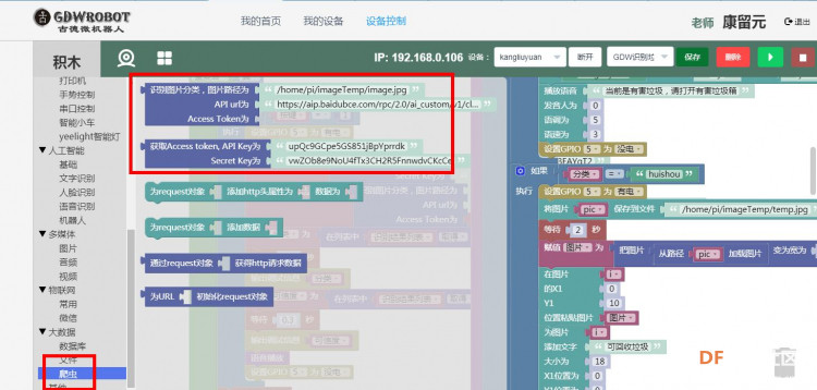 GDW&bit智能智能垃圾箱图21