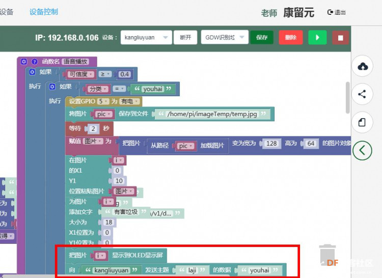 GDW&bit智能智能垃圾箱图24