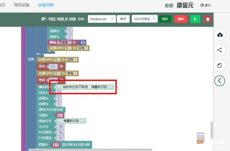 GDW&bit智能智能垃圾箱图25