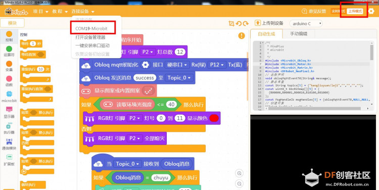 GDW&bit智能智能垃圾箱图26