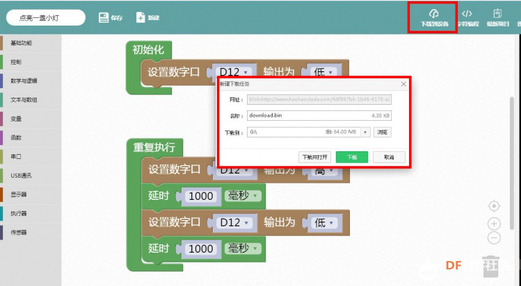 【Nano】点亮一盏小灯图6