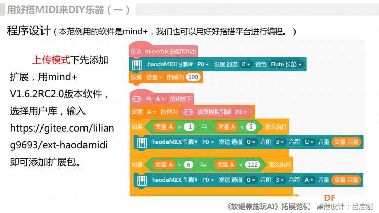 【创客玩音乐】DIY乐器-旋钮当琴键弹奏沧海一声笑图2