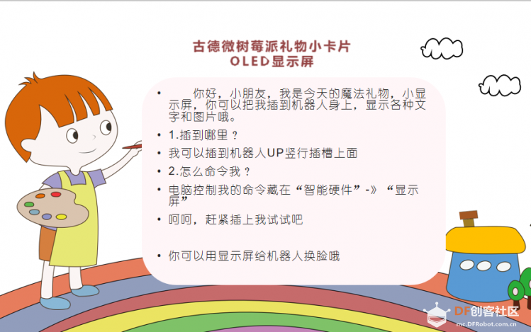童话树莓派(六)魔法变脸图1