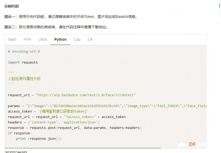 利用古德微平台+树莓派实现人脸检测图7
