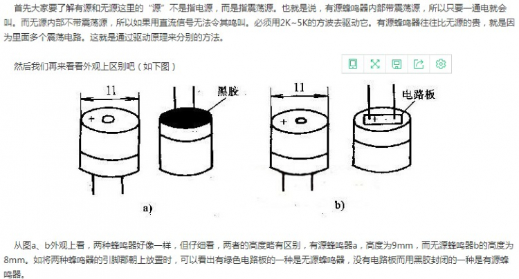 【临沂】【古德微】蜂鸣器的学习图3