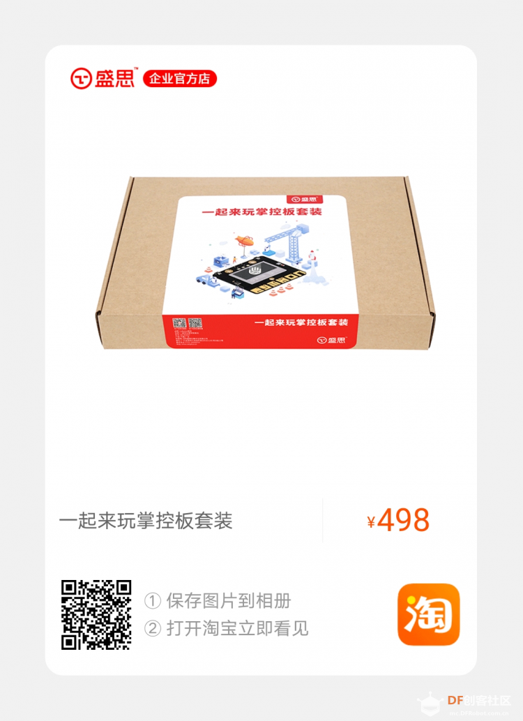 【掌控未来智造营】首届掌控板教学应用设计大赛_扬帆启航图25