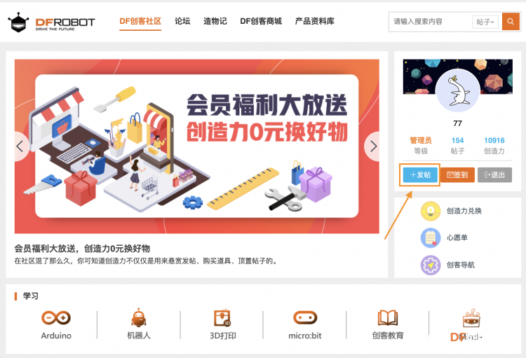 6步带你玩转DF创客社区心愿单图8