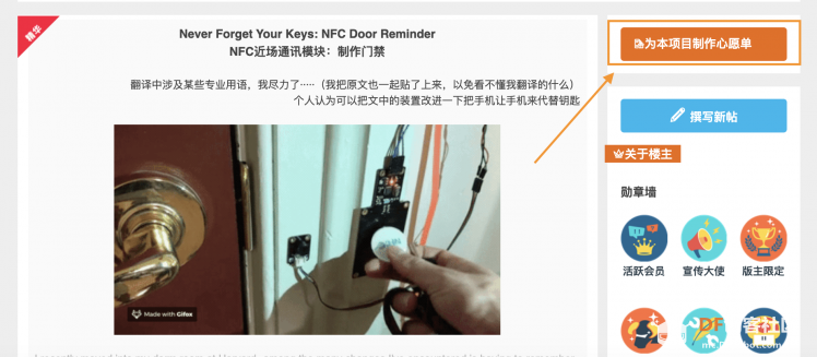 6步带你玩转DF创客社区心愿单图9
