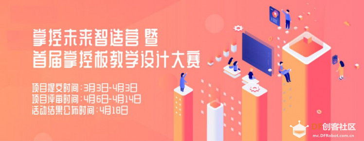掌控板教学设计应用大赛激光切割专场培训回放图1