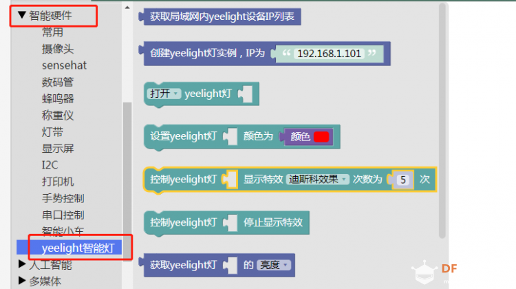[GDW]树莓派和yeelight的情缘－1基础测试图8