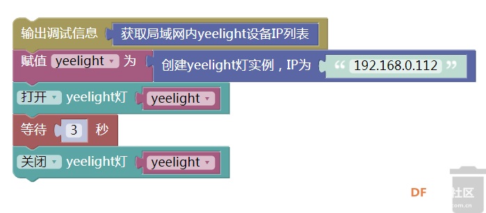 [GDW]树莓派和yeelight的情缘－1基础测试图10