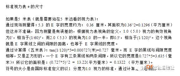 可以让医生休息的自助视力检测系统图17