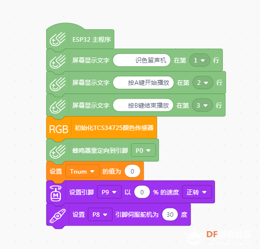 【掌控未来智造营】“小掌控，大智慧 ”系列之《识色留...图6