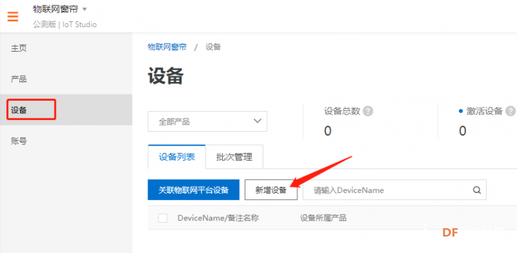 【NB-IoT 物联网开发板 TinkerNode】WiFi物联网窗帘图9