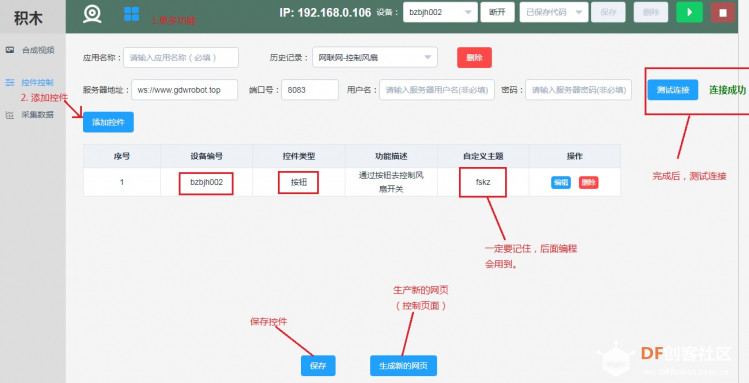 用树莓派玩转物联网记（1）—智能控制风扇图5