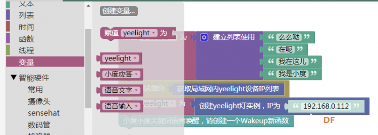 [GDW]树莓派和yeelight的情缘－2语音控制图4