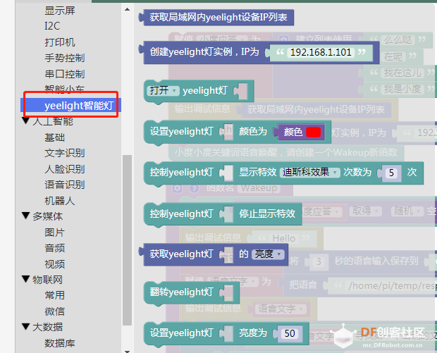 [GDW]树莓派和yeelight的情缘－2语音控制图5