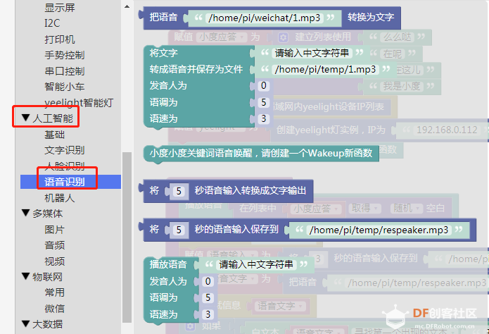 [GDW]树莓派和yeelight的情缘－2语音控制图6