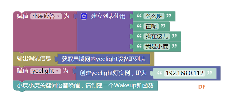 [GDW]树莓派和yeelight的情缘－2语音控制图7