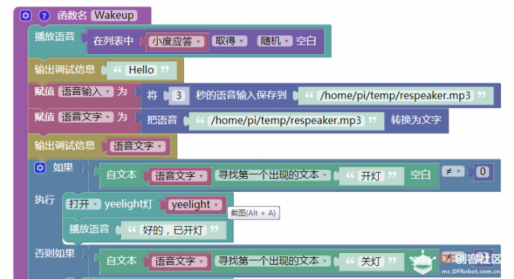 [GDW]树莓派和yeelight的情缘－2语音控制图8