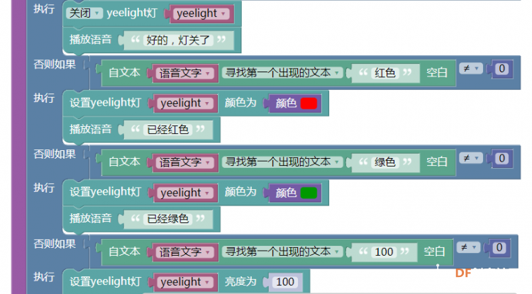 [GDW]树莓派和yeelight的情缘－2语音控制图9