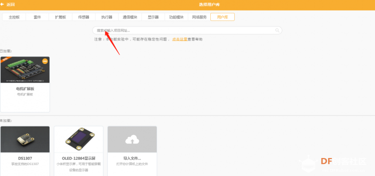 掌控板下时钟模块DS1307的使用图1