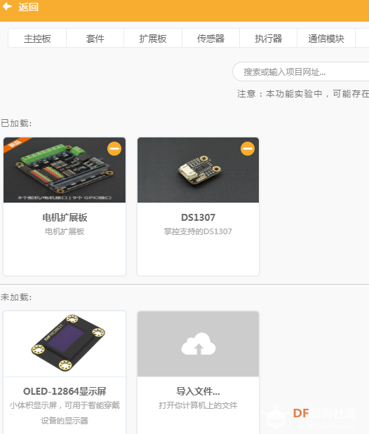 掌控板下时钟模块DS1307的使用图2