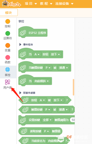 掌控板下时钟模块DS1307的使用图3